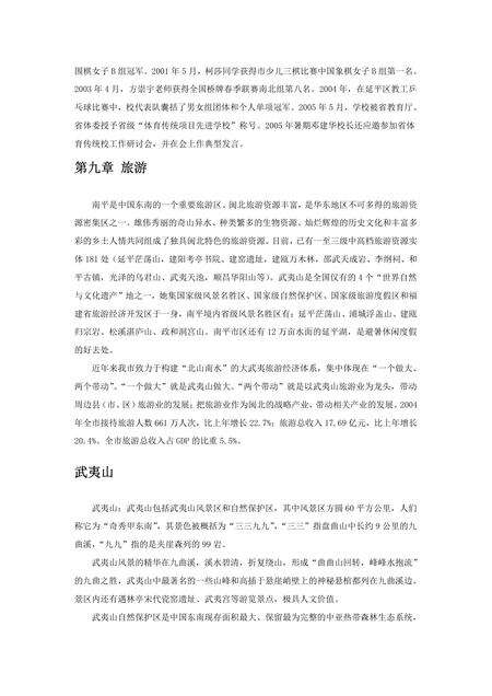 《福建南平市(4)》.pdf电子版_福建省志预览图1