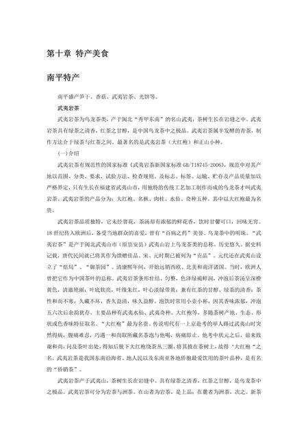 《福建南平市(5)》.pdf电子版_福建省志缩略图