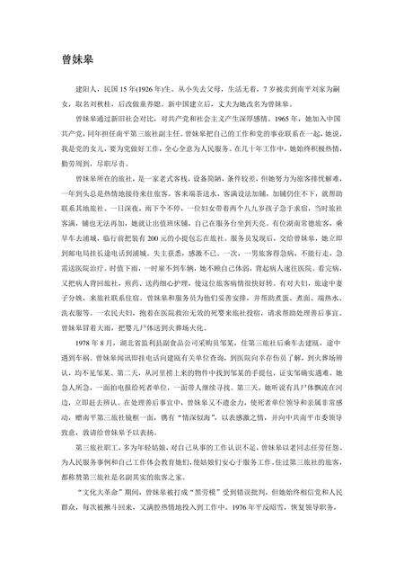 《福建南平市(8)》.pdf电子版_福建省志缩略图