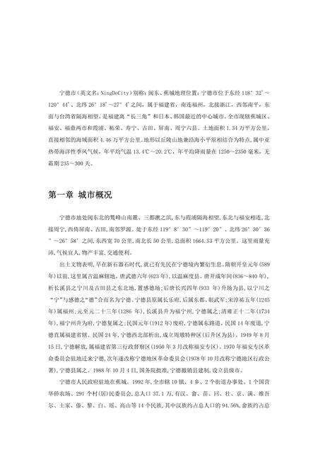 《福建宁德市(1)》.pdf电子版_福建省志缩略图