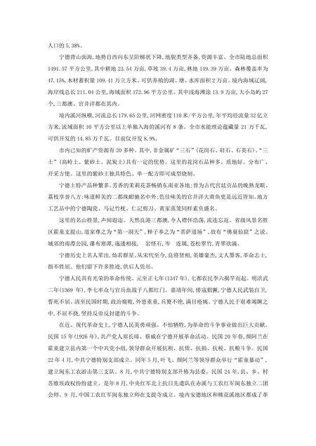 《福建宁德市(1)》.pdf电子版_福建省志预览图1