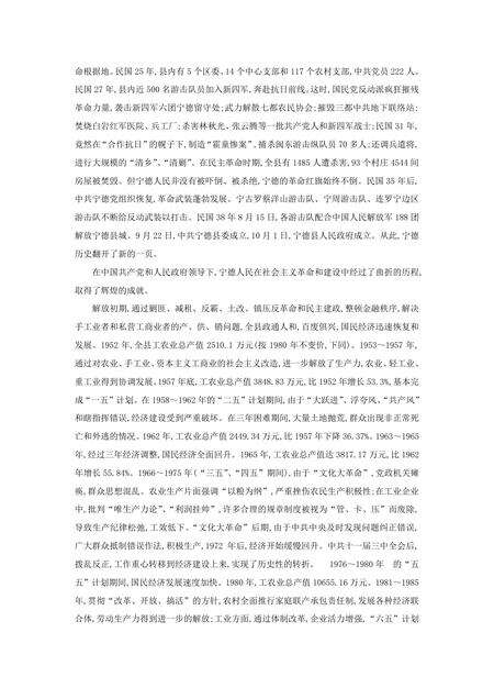 《福建宁德市(1)》.pdf电子版_福建省志预览图2