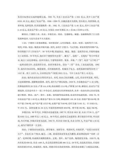 《福建宁德市(1)》.pdf电子版_福建省志预览图3