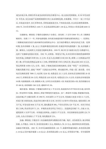 《福建宁德市(1)》.pdf电子版_福建省志预览图4