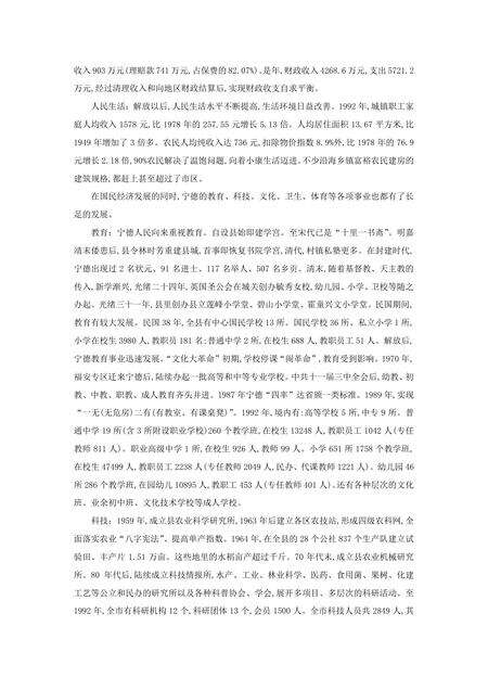 《福建宁德市(1)》.pdf电子版_福建省志预览图5