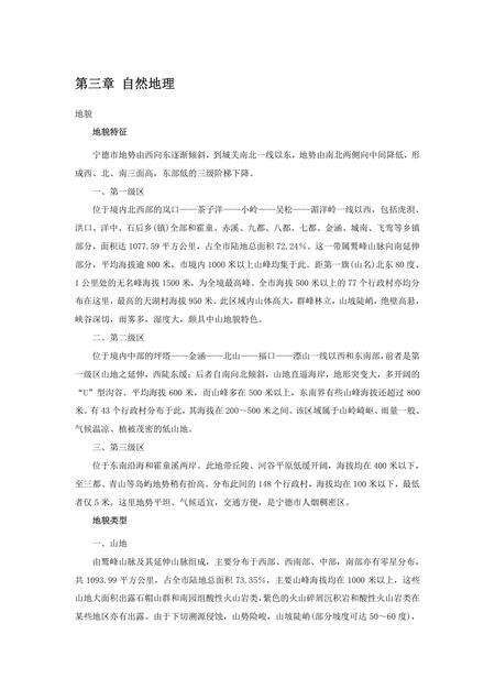 《福建宁德市(2)》.pdf电子版_福建省志缩略图