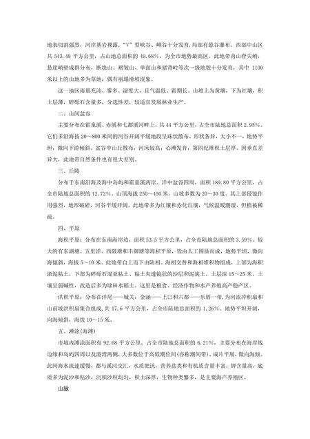 《福建宁德市(2)》.pdf电子版_福建省志预览图1