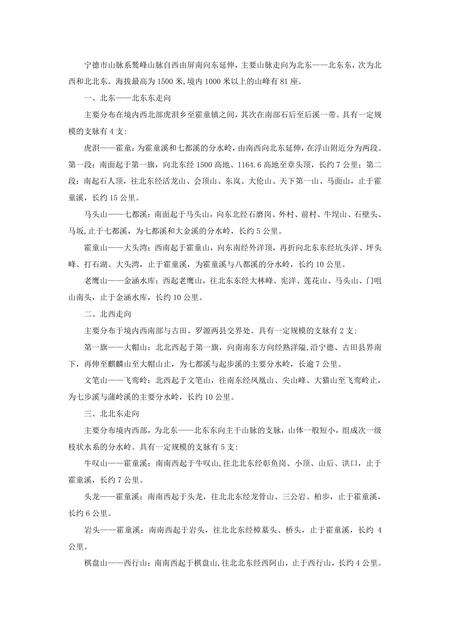 《福建宁德市(2)》.pdf电子版_福建省志预览图2