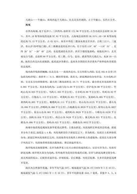 《福建宁德市(2)》.pdf电子版_福建省志预览图3