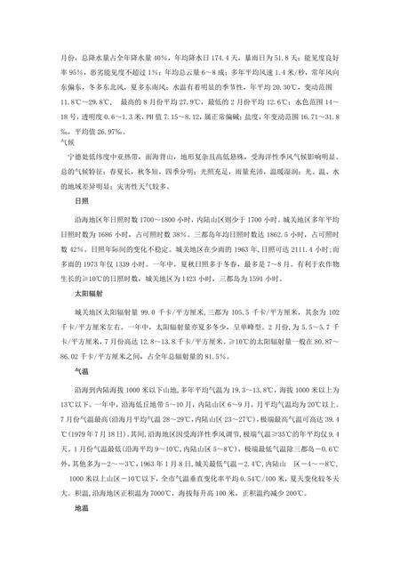 《福建宁德市(2)》.pdf电子版_福建省志预览图4