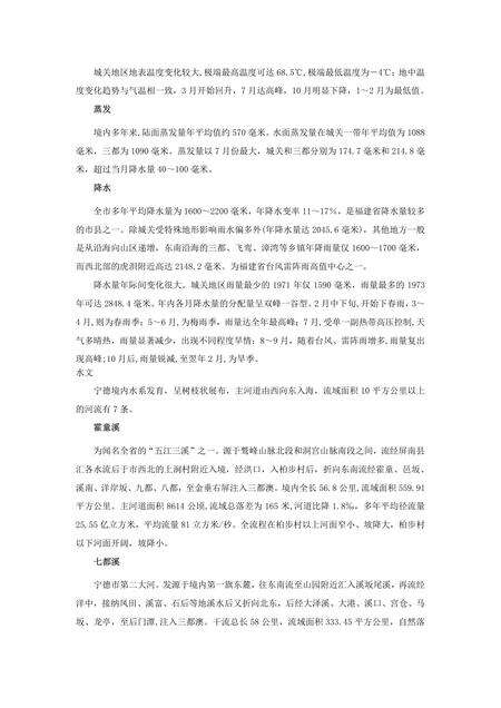 《福建宁德市(2)》.pdf电子版_福建省志预览图5