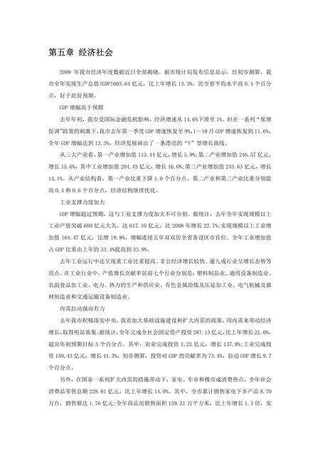 《福建宁德市(3)》.pdf电子版_福建省志缩略图