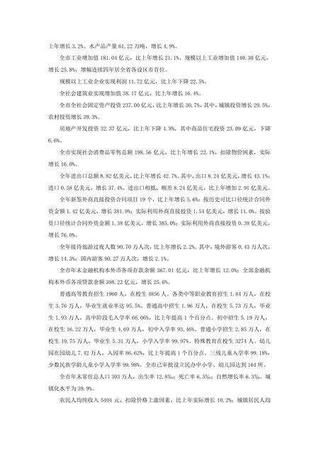 《福建宁德市(3)》.pdf电子版_福建省志预览图2