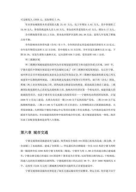 《福建宁德市(3)》.pdf电子版_福建省志预览图3