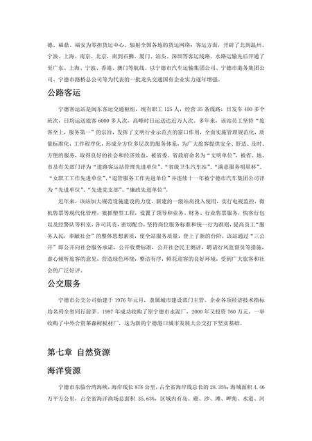 《福建宁德市(3)》.pdf电子版_福建省志预览图4