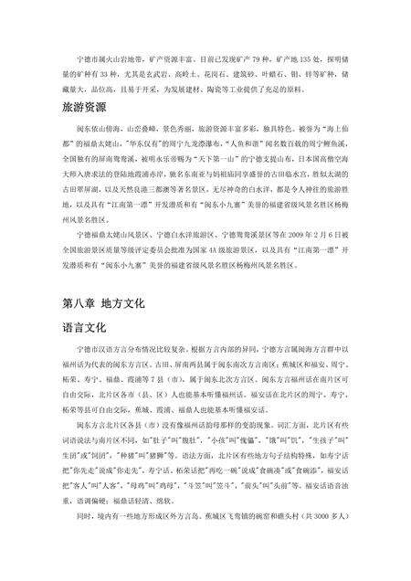 《福建宁德市(3)》.pdf电子版_福建省志预览图5