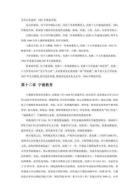 《福建宁德市(4)》.pdf电子版_福建省志预览图1