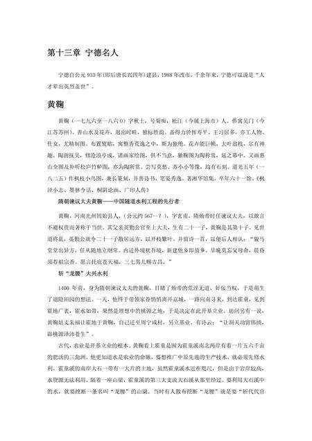 《福建宁德市(5)》.pdf电子版_福建省志缩略图