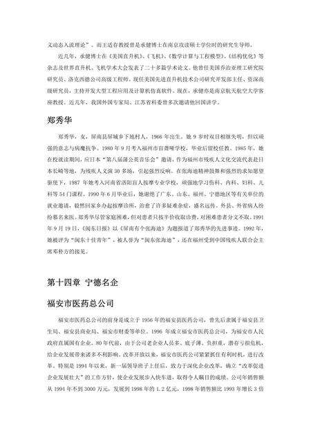 《福建宁德市(5)》.pdf电子版_福建省志预览图1