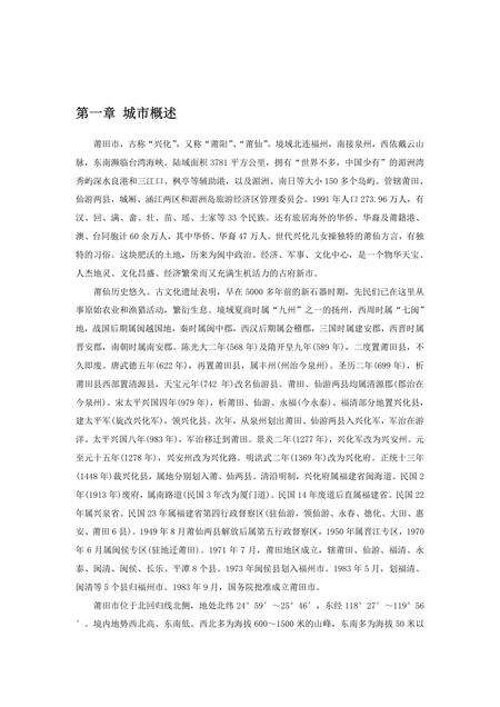 《福建莆田市(1)》.pdf电子版_福建省志缩略图