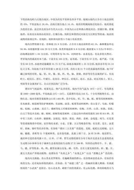 《福建莆田市(1)》.pdf电子版_福建省志预览图1