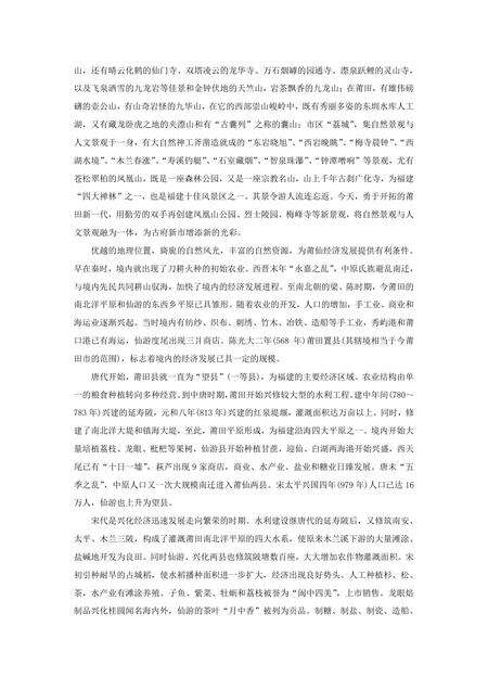 《福建莆田市(1)》.pdf电子版_福建省志预览图2