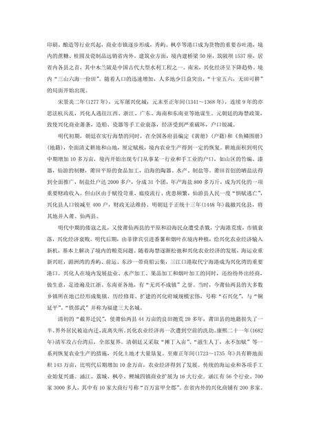 《福建莆田市(1)》.pdf电子版_福建省志预览图3