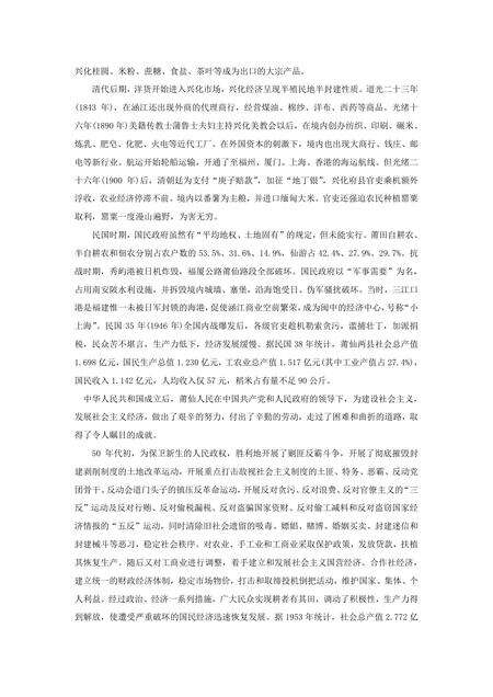 《福建莆田市(1)》.pdf电子版_福建省志预览图4