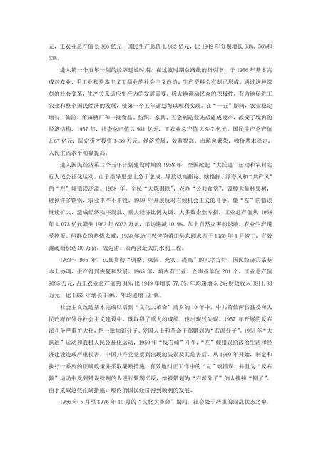 《福建莆田市(1)》.pdf电子版_福建省志预览图5