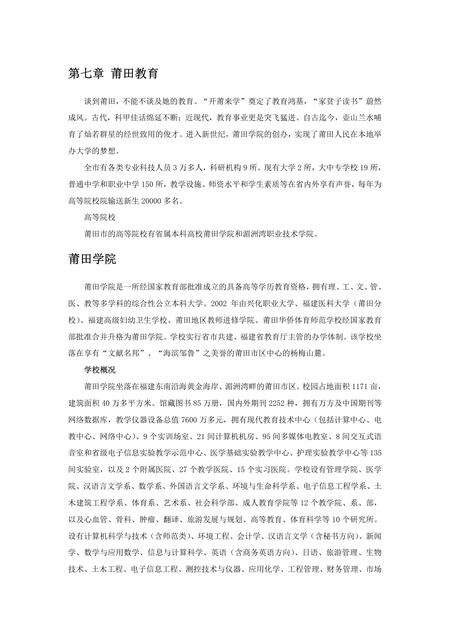 《福建莆田市(2)》.pdf电子版_福建省志缩略图