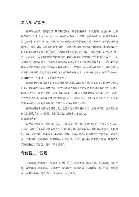 《福建莆田市(3)》.pdf电子版_福建省志缩略图