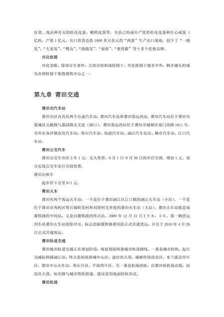 《福建莆田市(3)》.pdf电子版_福建省志预览图1