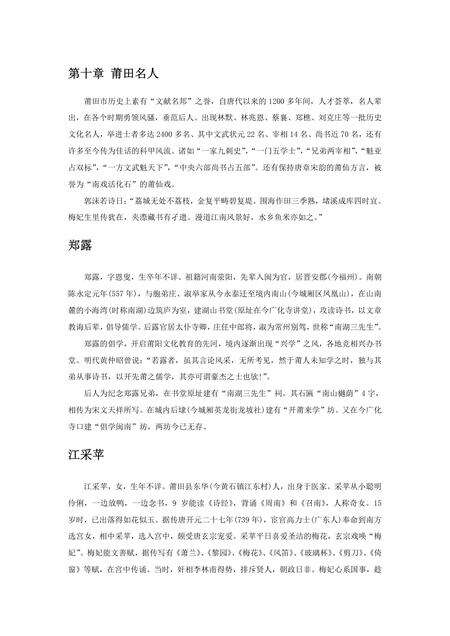 《福建莆田市(4)》.pdf电子版_福建省志缩略图