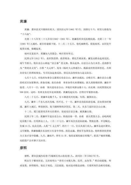 《福建莆田市(5)》.pdf电子版_福建省志缩略图