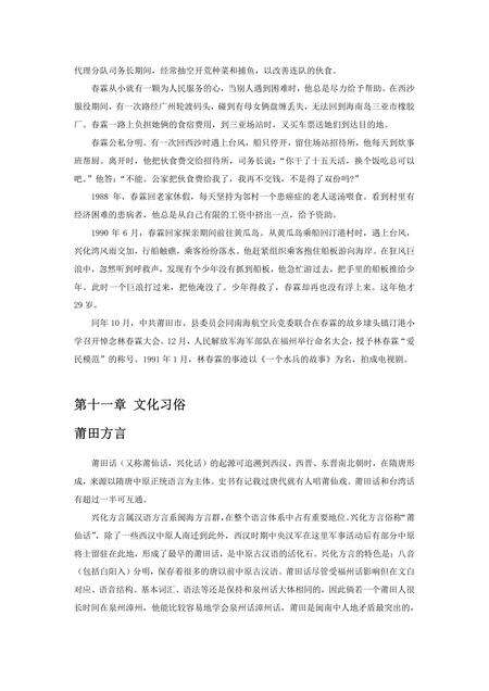 《福建莆田市(5)》.pdf电子版_福建省志预览图1