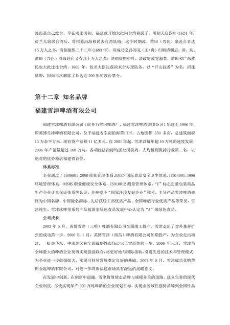 《福建莆田市(5)》.pdf电子版_福建省志预览图2