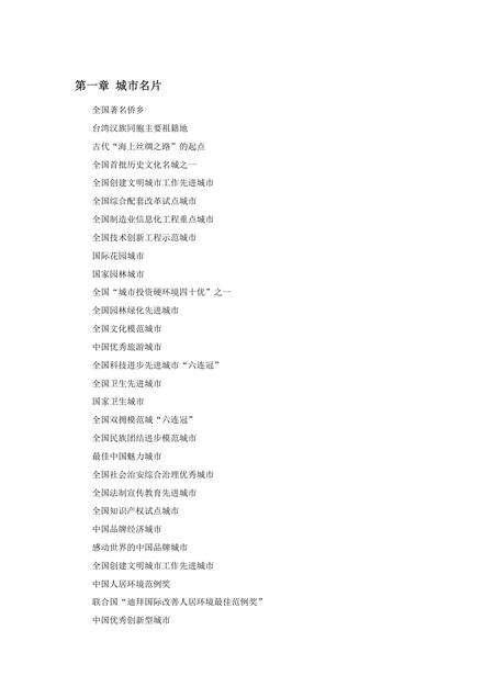 《福建泉州市(1)》.pdf电子版_福建省志缩略图