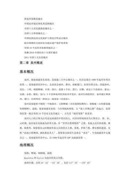 《福建泉州市(1)》.pdf电子版_福建省志预览图1