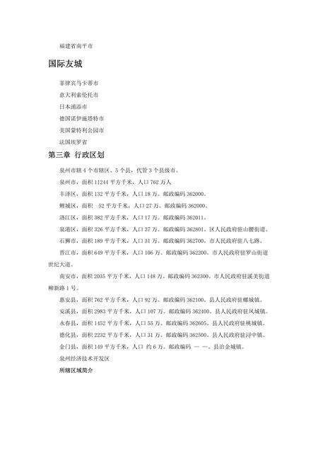 《福建泉州市(1)》.pdf电子版_福建省志预览图2