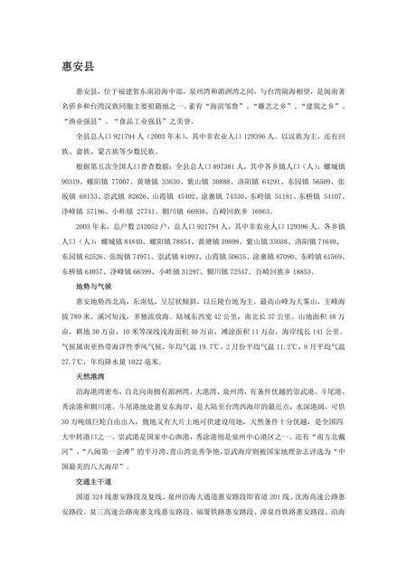 《福建泉州市(2)》.pdf电子版_福建省志缩略图