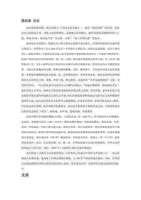 《福建泉州市(3)》.pdf电子版_福建省志缩略图