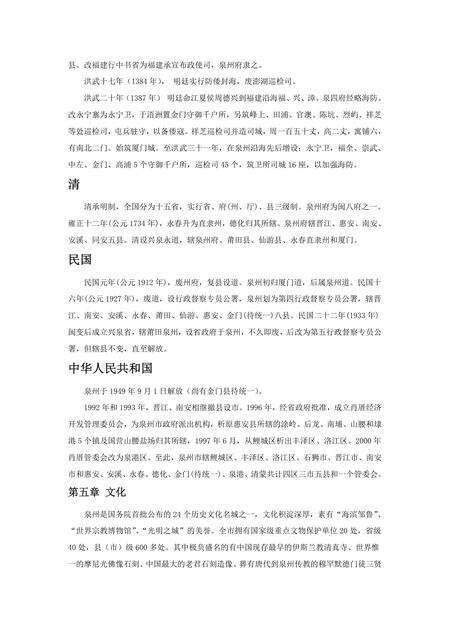 《福建泉州市(3)》.pdf电子版_福建省志预览图1