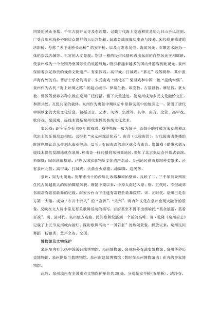 《福建泉州市(3)》.pdf电子版_福建省志预览图2