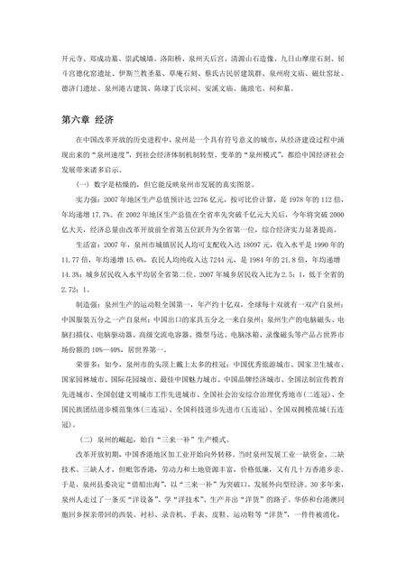 《福建泉州市(3)》.pdf电子版_福建省志预览图3