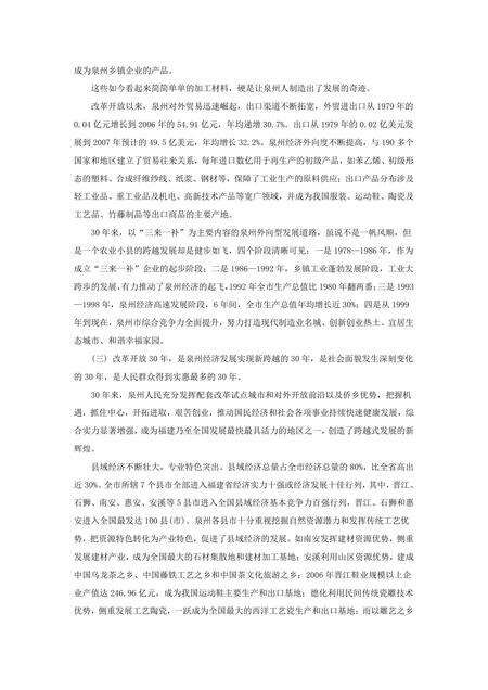 《福建泉州市(3)》.pdf电子版_福建省志预览图4