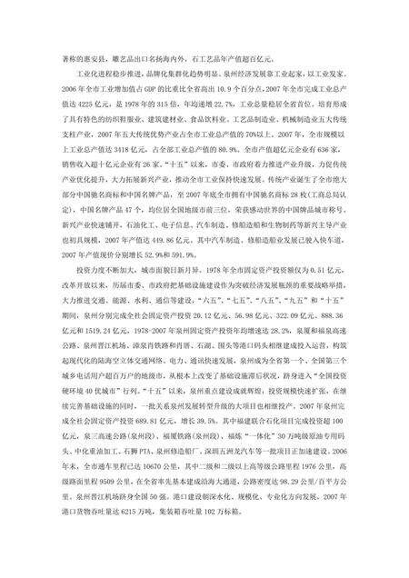 《福建泉州市(3)》.pdf电子版_福建省志预览图5