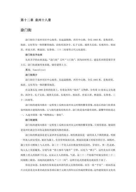 《福建泉州市(4)》.pdf电子版_福建省志缩略图