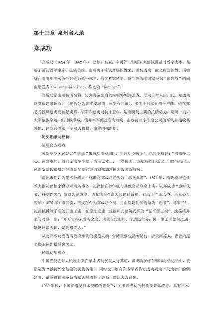 《福建泉州市(5)》.pdf电子版_福建省志缩略图