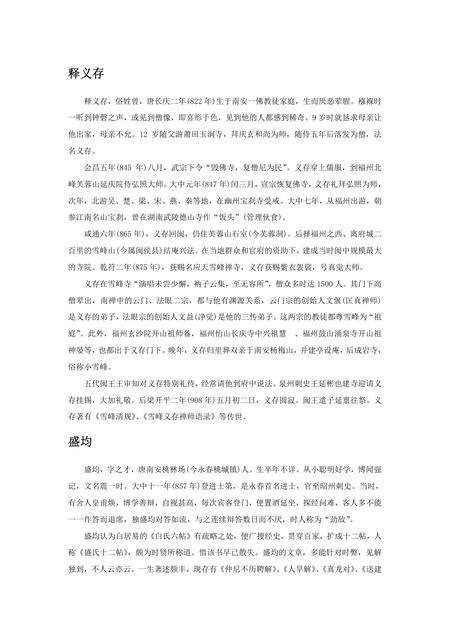 《福建泉州市(6)》.pdf电子版_福建省志缩略图