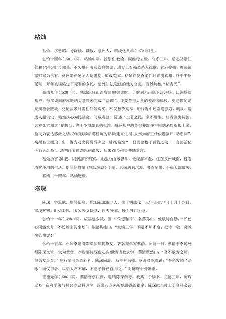 《福建泉州市(7)》.pdf电子版_福建省志缩略图